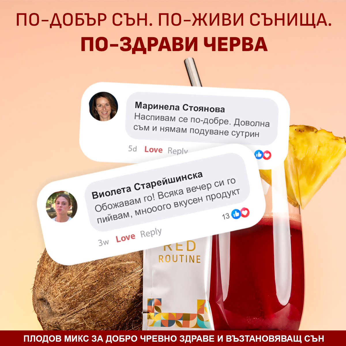 Добавка за сън Red Routine | За пълноценна почивка