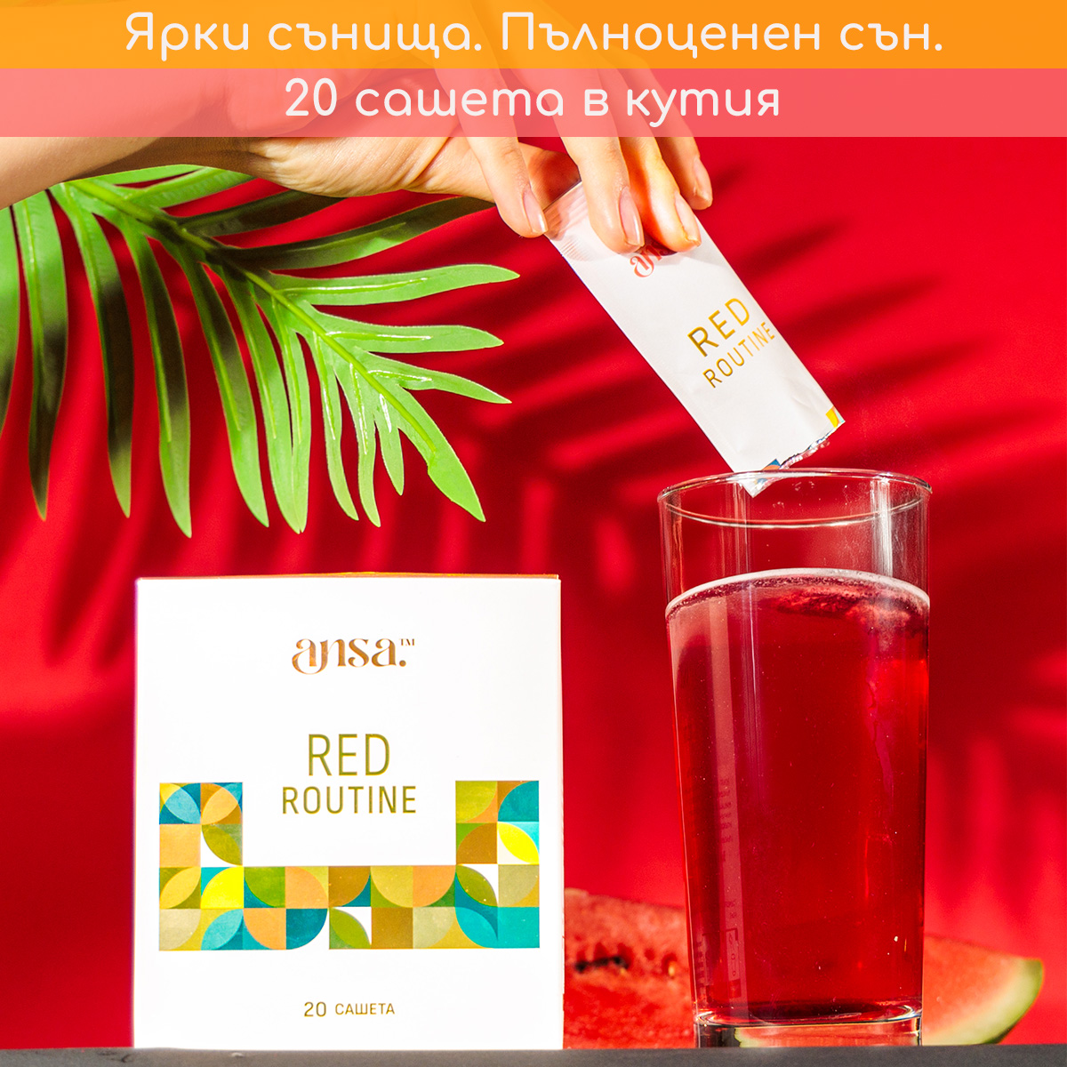 Добавка за сън Red Routine | За пълноценна почивка