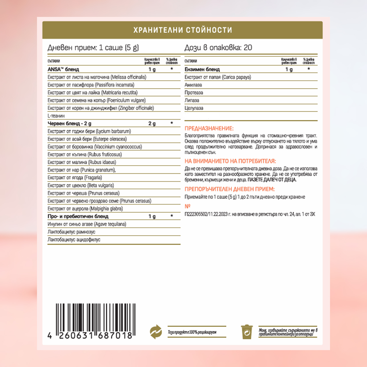 Добавка за сън Red Routine | За пълноценна почивка